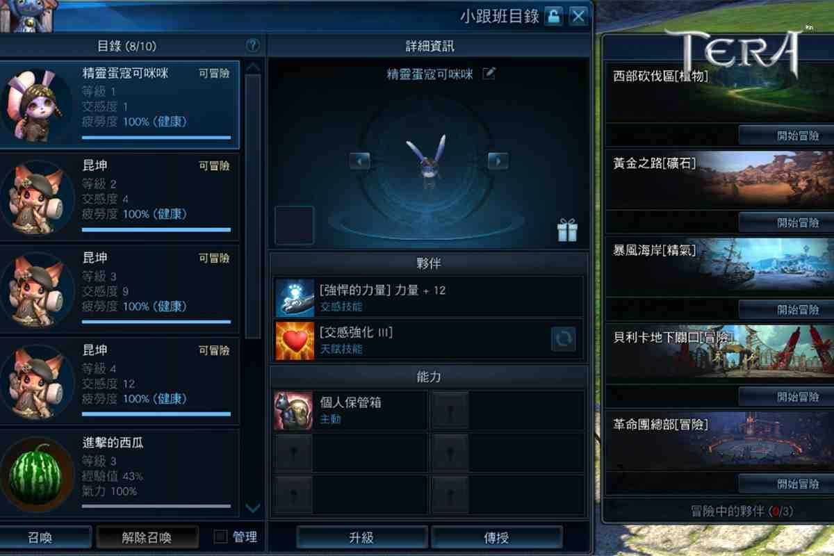 《TERA》94+95全新改版，4大重點內容一次GET！