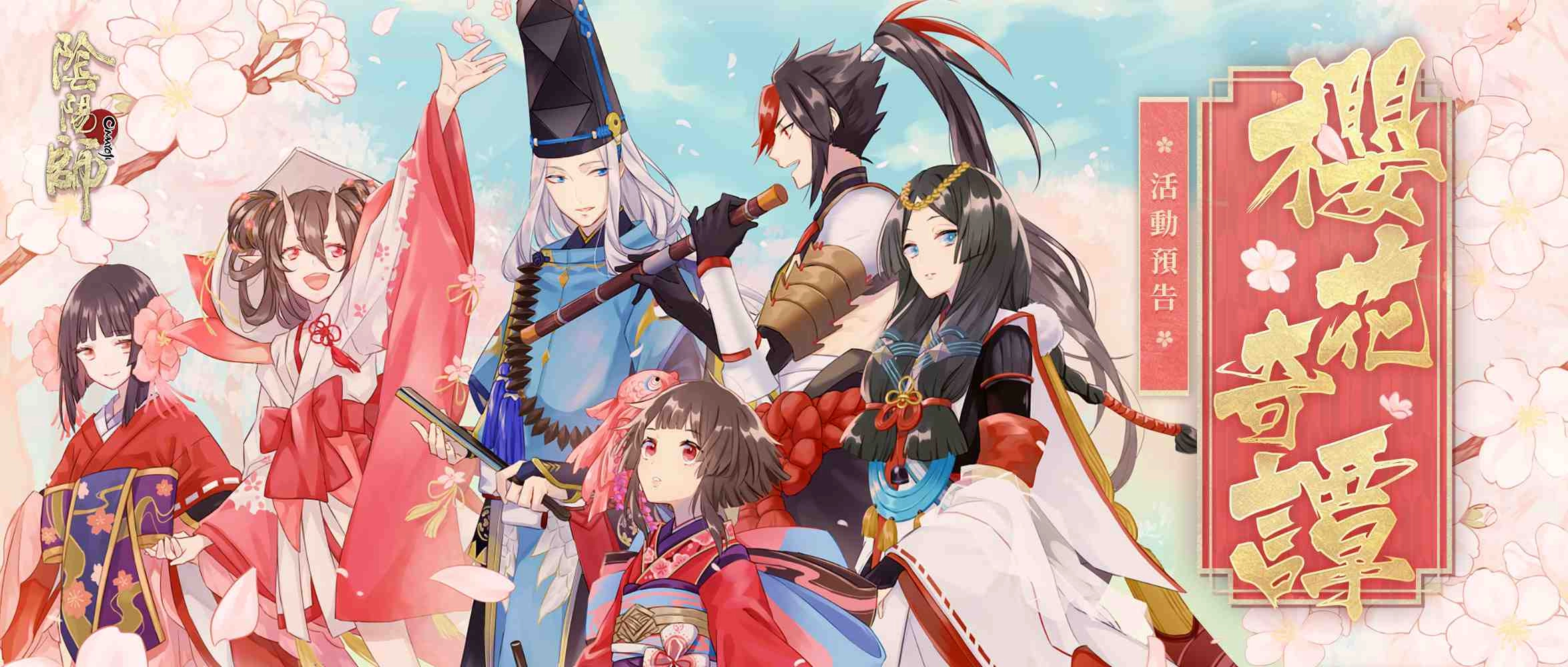 《陰陽師Onmyoji》三式神浴衣新外觀登場,櫻花奇譚活動上線!