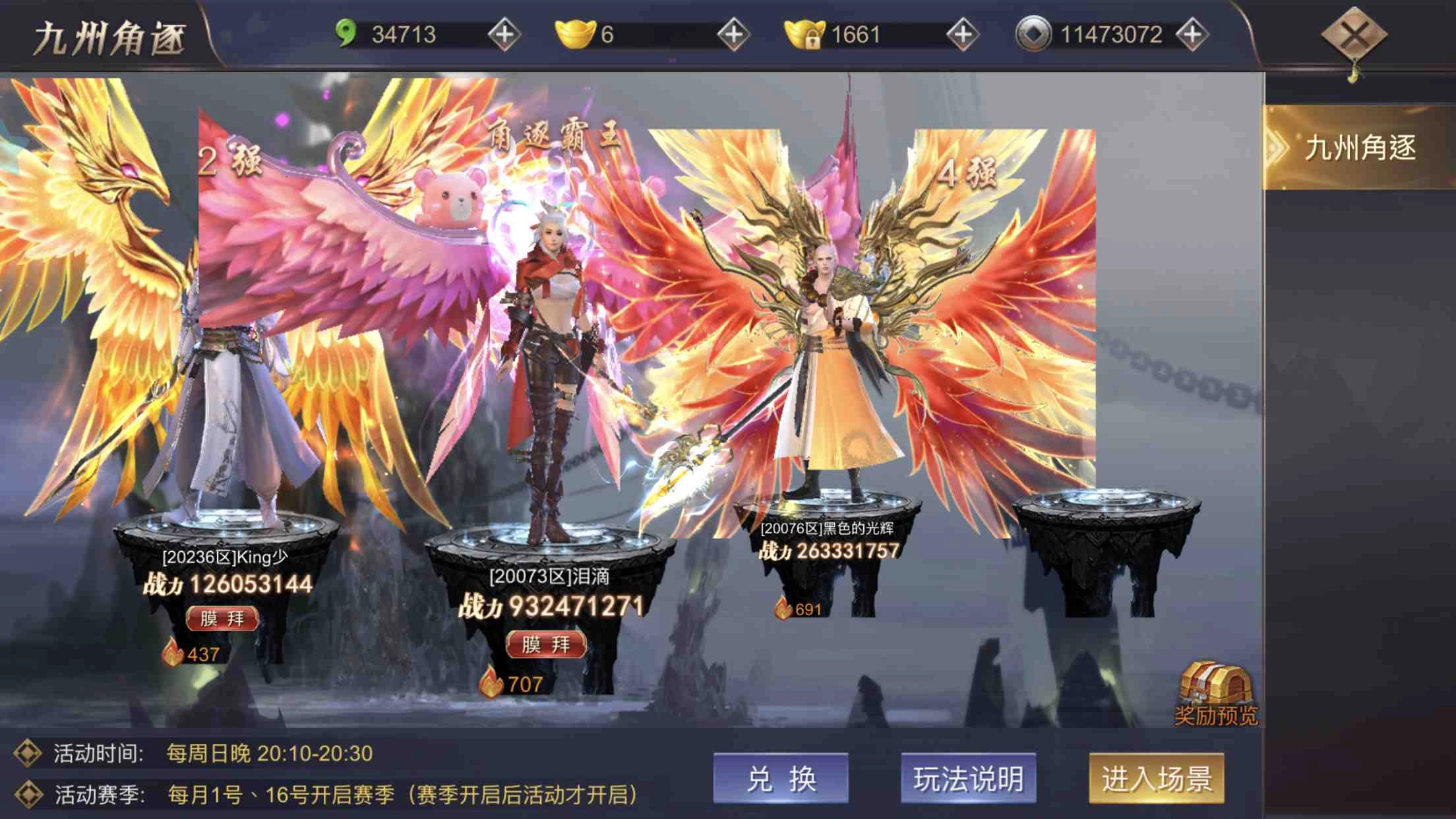 《快意訣》改版來襲!「妖獸契約」、「九州角逐」