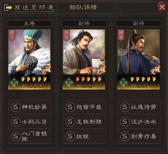 【攻略】《三國志・戰略版》蜀智隊搭配解析