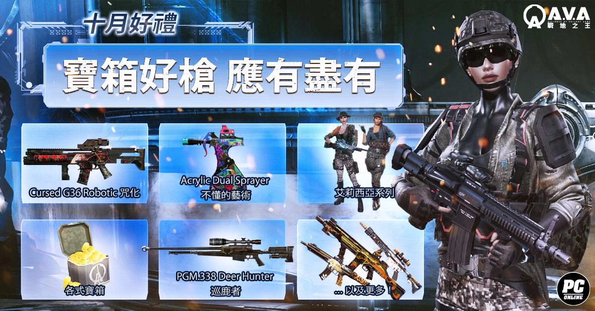 《A.V.A 戰地之王》新圖上線 「SKUA 全面失控」展開海港鎮逃脫戰！