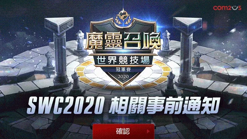 《魔靈召喚》藝術般全新角色暴風登場！SWC 2020同步公布今年將以線上賽進行