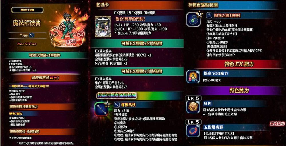 《FFBE》x 《勇者鬥惡龍 達伊的大冒險》合作活動即刻啟動！ 登入送獸王庫羅克泰因！
