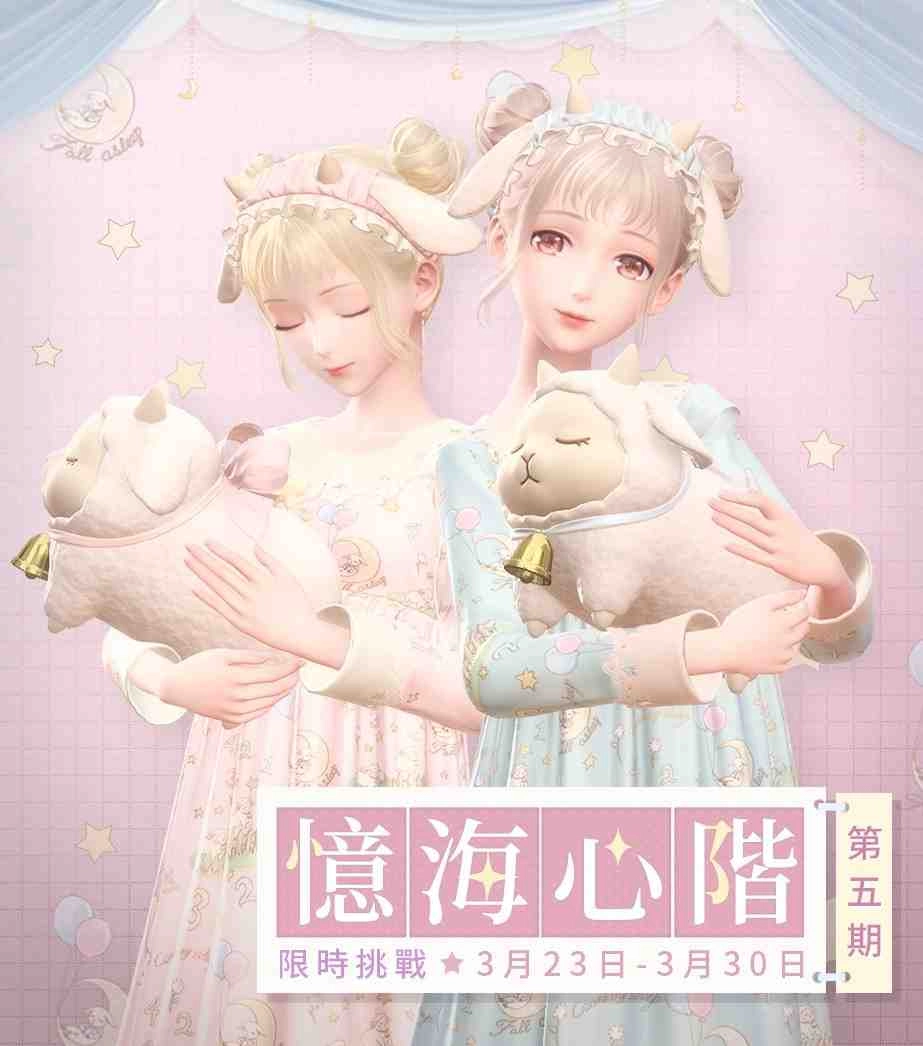 《閃耀暖暖》「旋光舞會」限時活動上線 非凡套裝「奇趣環遊」免費領取