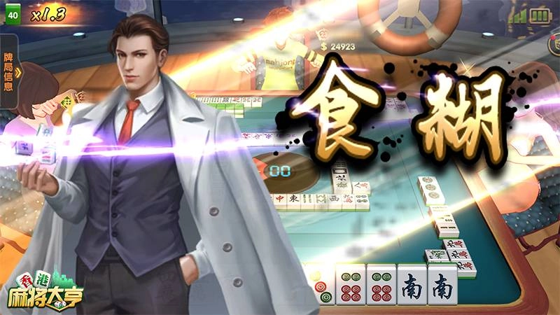 激戰連連！《香港麻將大亨》多模式競技熱血開啟