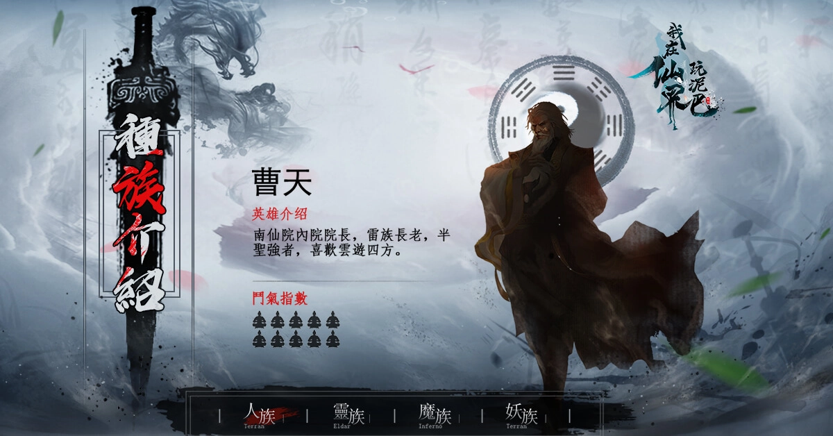 純文字冒險MUD手機遊戲《我在仙界玩泥巴》11月26日Android端正式開放預下載！