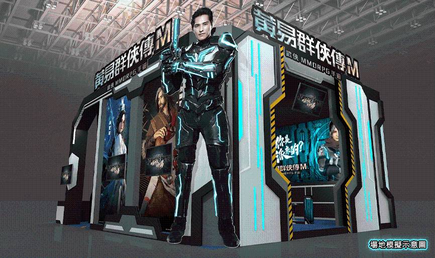 《黃易群俠傳M》2020台北國際ACG博覽會隆重登場