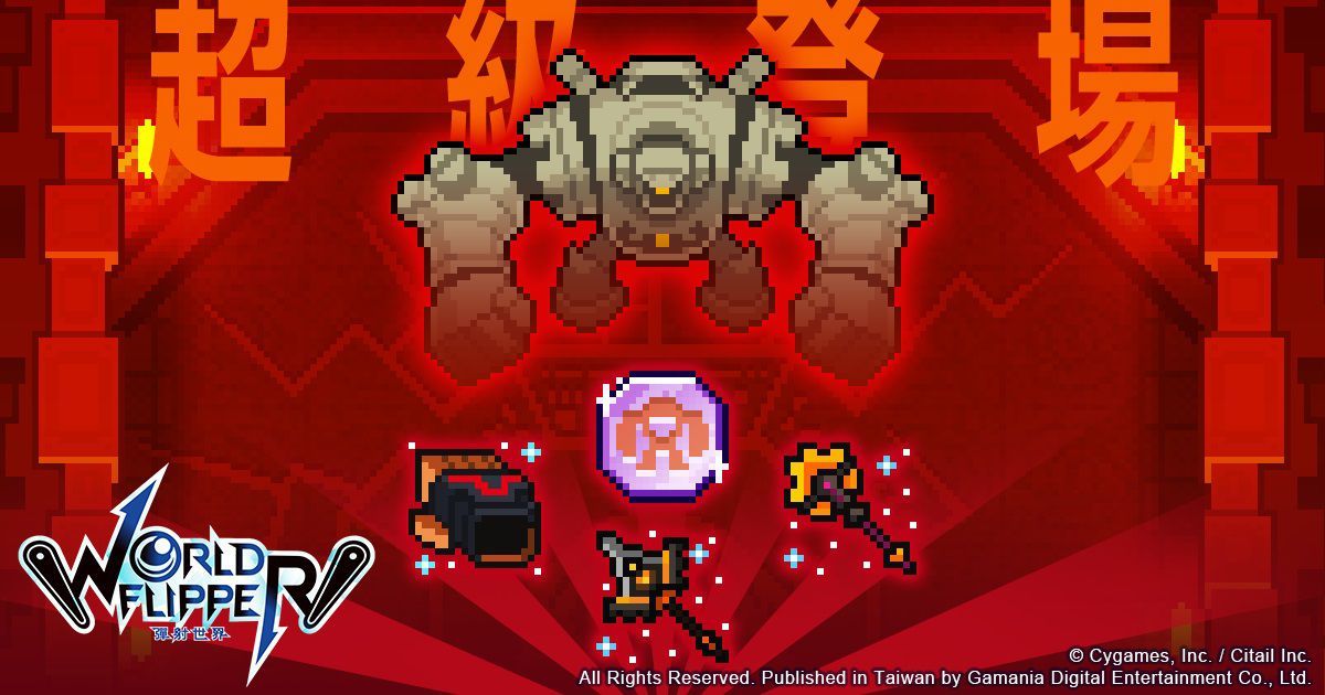 《彈射世界》歡慶暑假、登入即可獲得1,500星導石！ 完成期間限定挑戰、可獲得元素及轉蛋券等豪華獎勵！