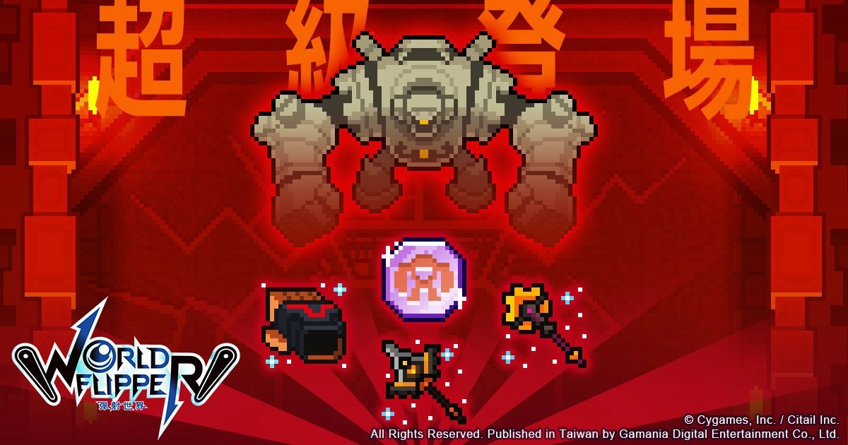 《彈射世界》歡慶暑假、登入即可獲得1,500星導石！ 完成期間限定挑戰、可獲得元素及轉蛋券等豪華獎勵！