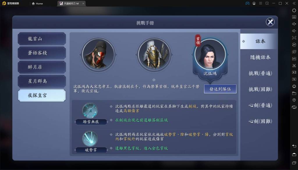 【攻略】《天涯明月刀M》新副本71等「夜探皇宮」玩法說明