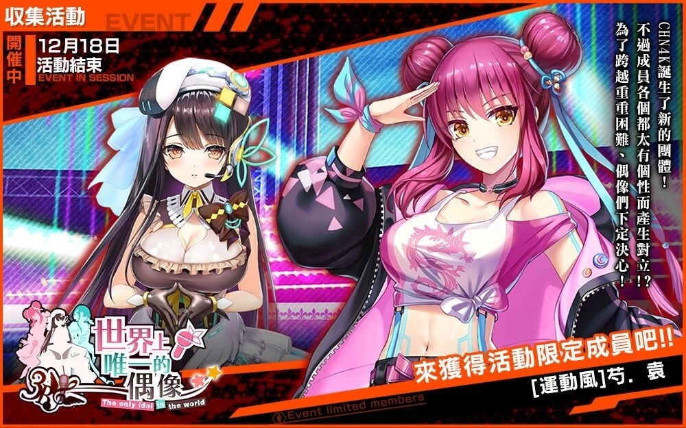 《凍京NECRO自殺任務》推出「世界上唯一的偶像」故事劇情 主角芍‧袁登場 蒐集納入讓你戰力UPUP