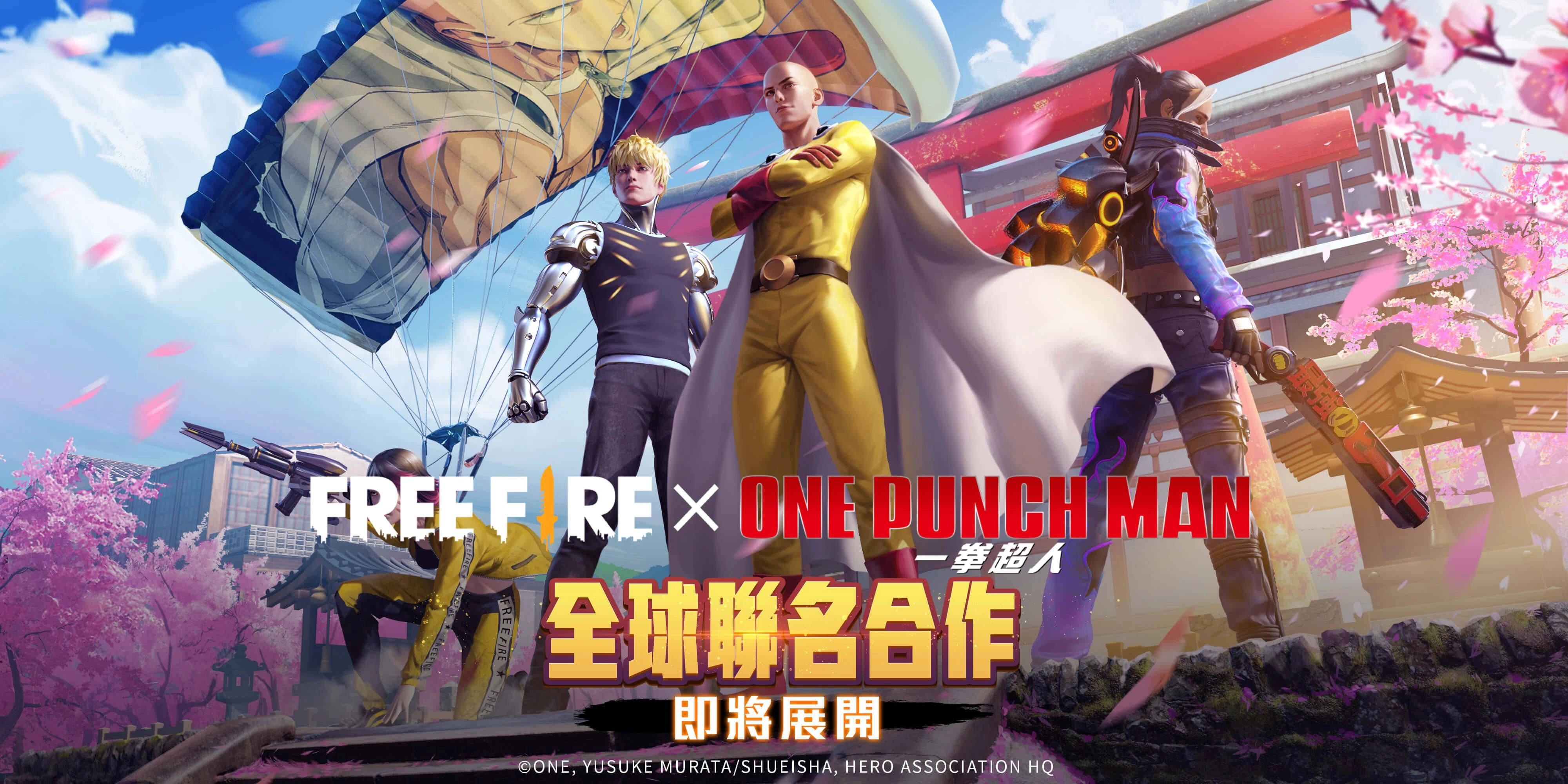 《一拳超人》登入《Free Fire－我要活下去》 聯名合作即將登場