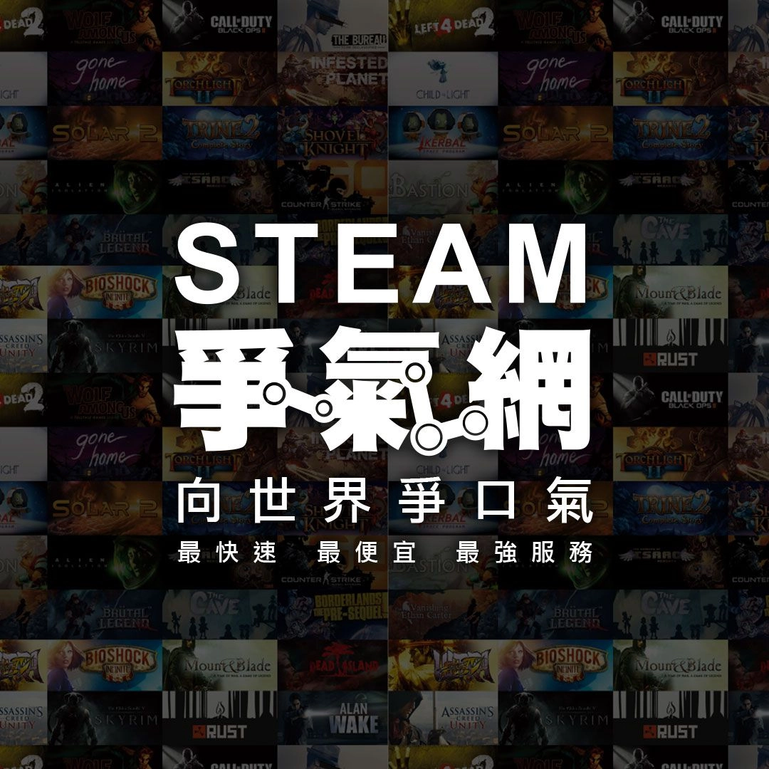 「STEAM爭氣網」強勢登台！OPEN BETA多款全球鉅作同步亮相