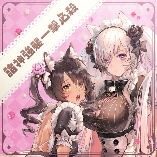 《命運之子》全新諸神強襲副本 「無盡的情人節(Endless Valentine) 」更新