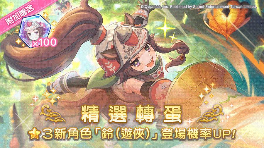《超異域公主連結☆Re:Dive》「2周年的甜蜜邀約」慶祝活動全面展開 11重周年歡慶好禮全面祭出，新伺服器「小小甜心」限定任務獎勵活動熱烈展開！