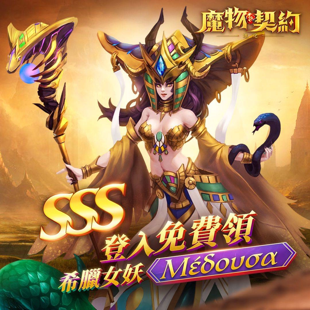 《魔物契約:進化》新年活動開啟,年獸鬧春,海量好康大放送!