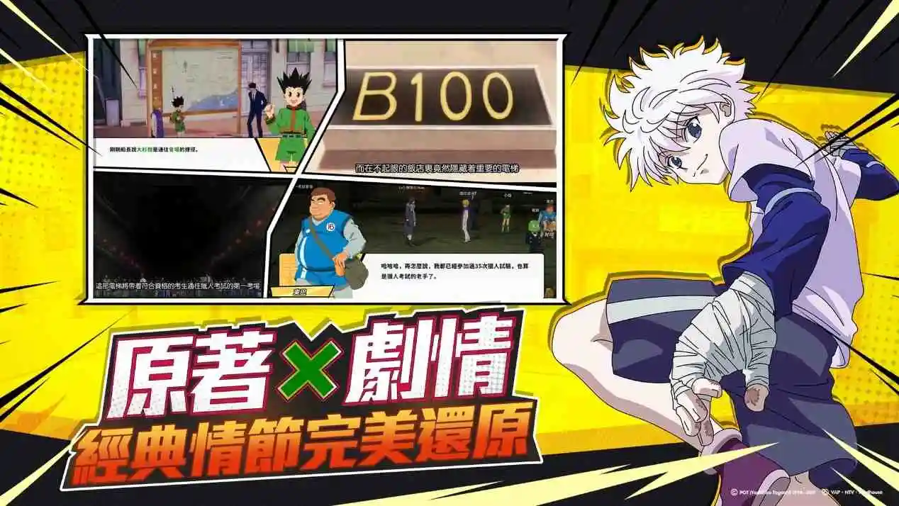 首度登台！正版授權動作手遊『獵人HUNTER × HUNTER』台港澳代理確認！ 