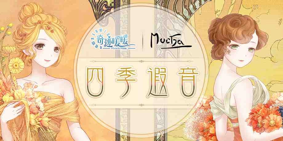 《奇迹暖暖》旋階之庭 逐光而行 尋找希望曙光 莉莉斯王國「雲端茶會」套裝 同步推出