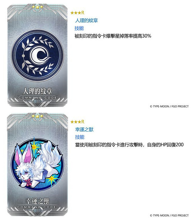 《Fate/Grand Order》繁中版「2022迦勒底元宵燈祭」活動舉辦！