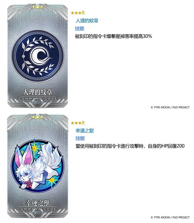 《Fate/Grand Order》繁中版「2022迦勒底元宵燈祭」活動舉辦！