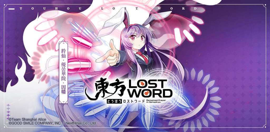 「東方Project」二次創作RPG新作《東方LostWord》繁中版 於台港澳開啟事前登錄 預告PV和角色視覺圖首度公開！