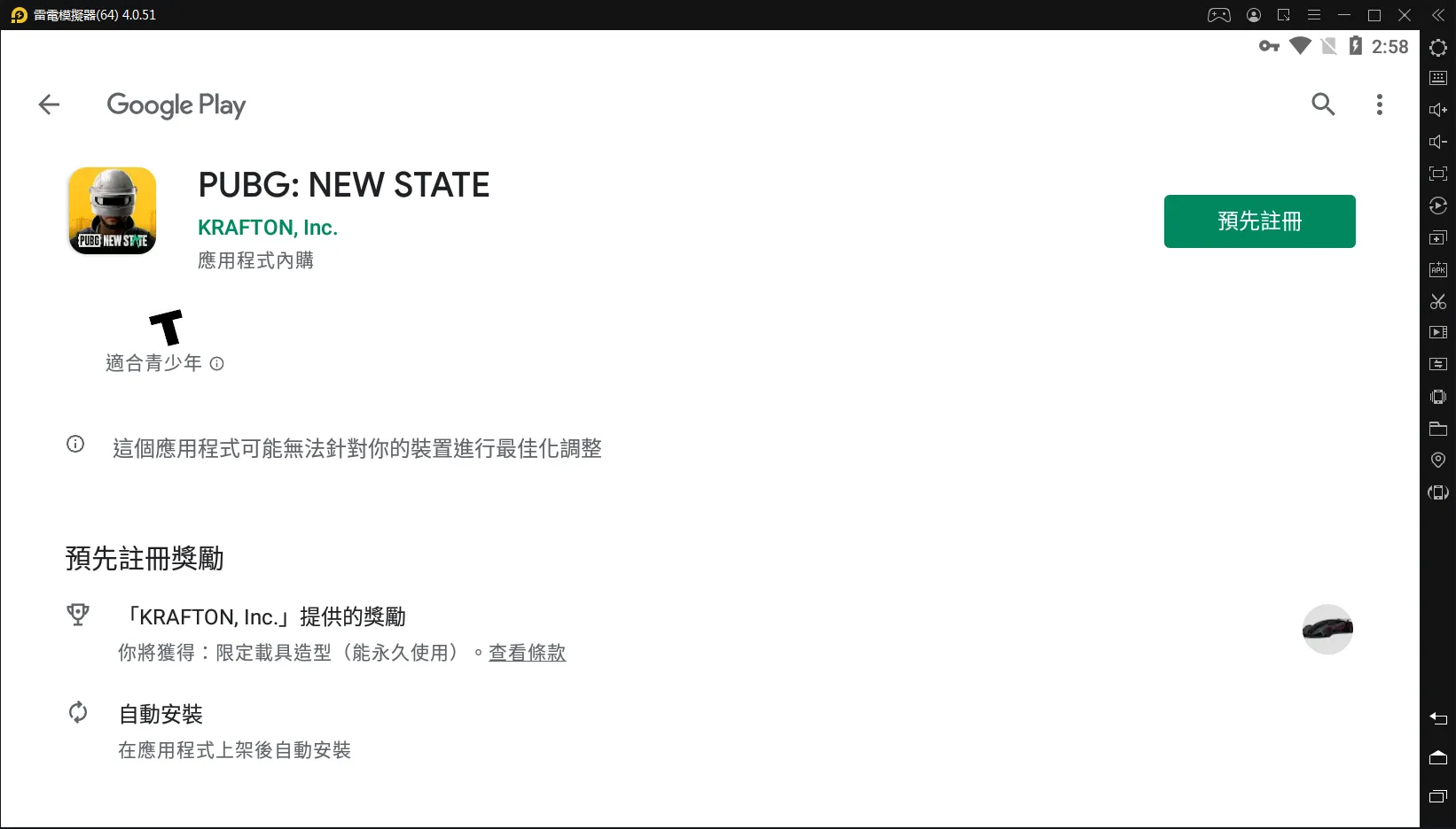 如何在電腦上預註冊《PUBG: NEW STATE》