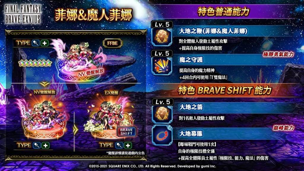 《FFBE》釋出眾多精采的最新情報！ 『雷因&菲娜』與『拉斯韋爾&雷根』踏上征途！
