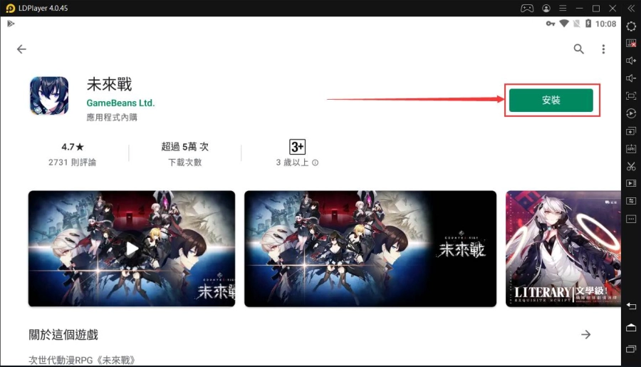 如何在電腦上下載暢玩「未來戰」