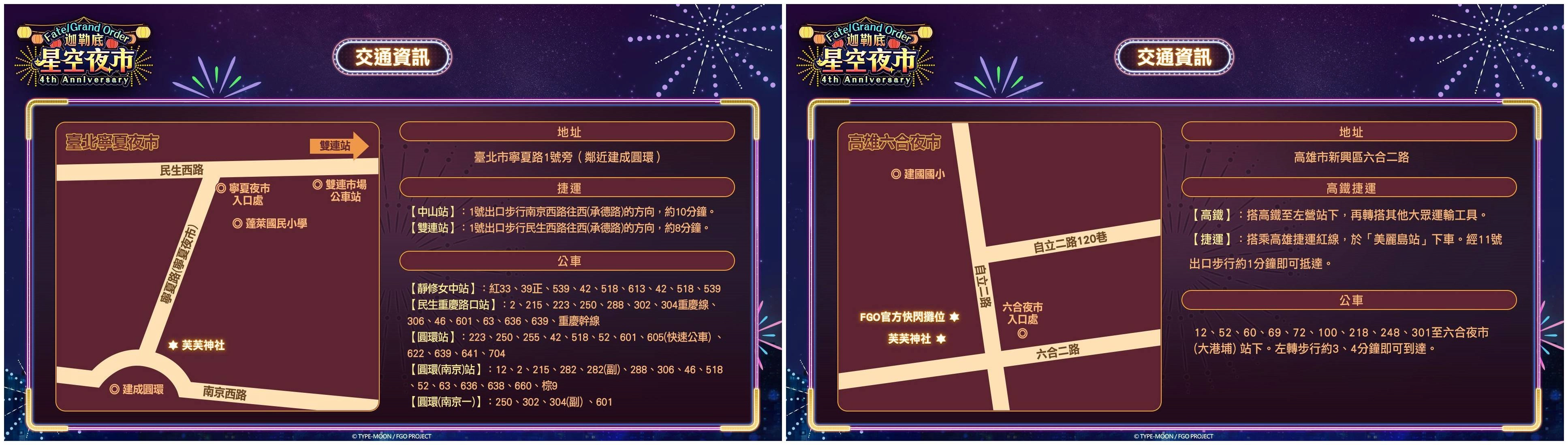 《Fate/Grand Order》繁中版「迦勒底星空夜市」盛大開幕!