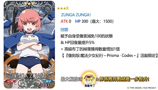 《Fate/Grand Order》繁中版復刻版聯動活動，10月16日舉辦！