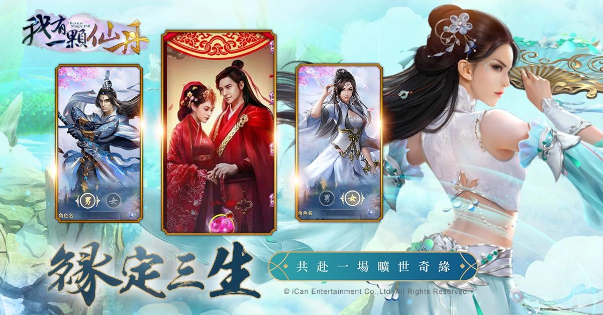 《我有一顆仙丹》除了修練,也可以「修戀」!