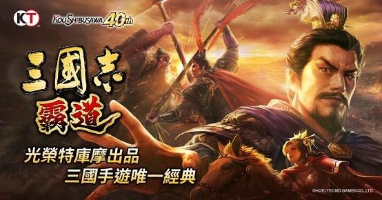 MMO戰略模擬遊戲『三國志 霸道』 10/25遊戲改版直播節目 大型更新搶先預告