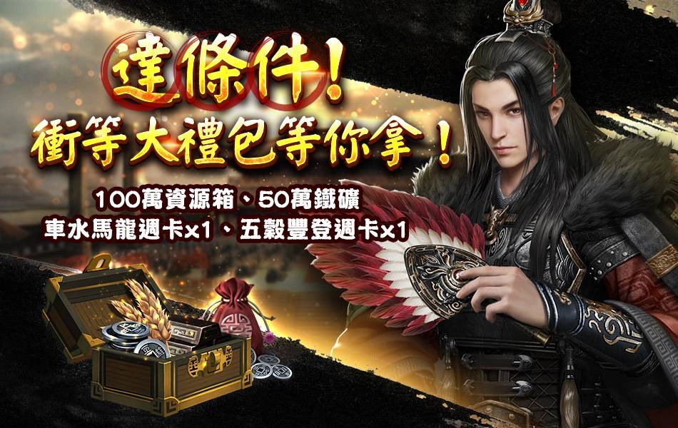 《三國群英傳-霸王之業》五丈原之戰新賽季開打！   全新伺服器-眾人之表火熱加開！