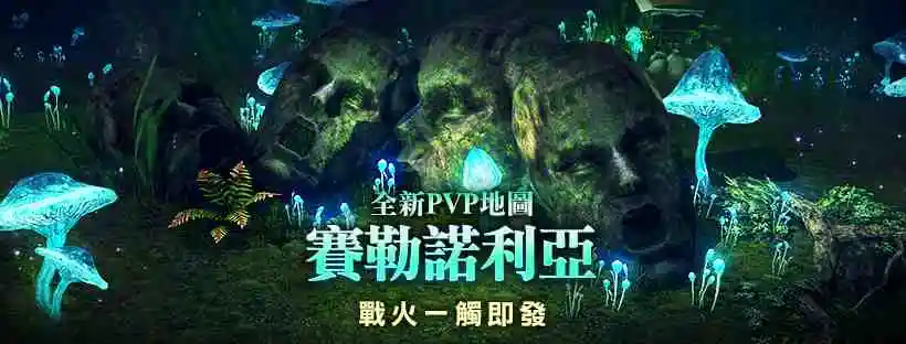 《洛汗M》新PVP地圖及三國全新變身登場