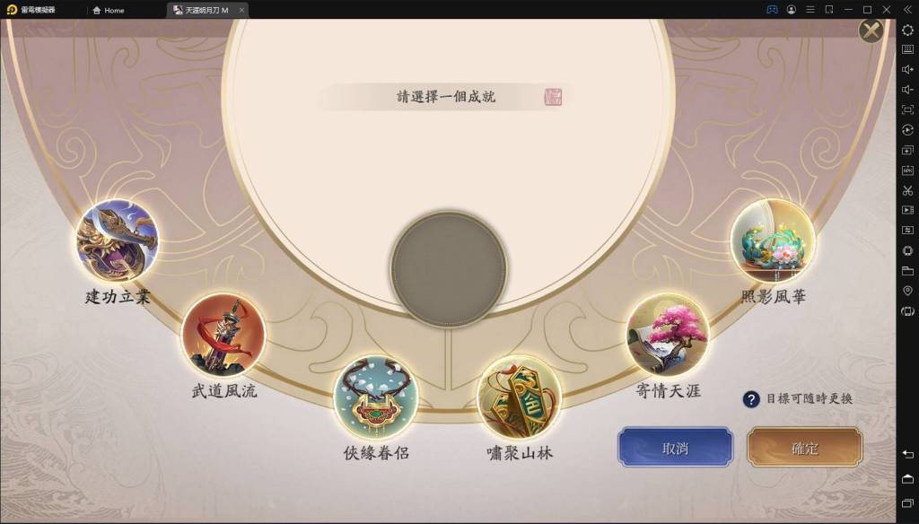 【攻略】《天涯明月刀M》有所不知的遊戲小密技