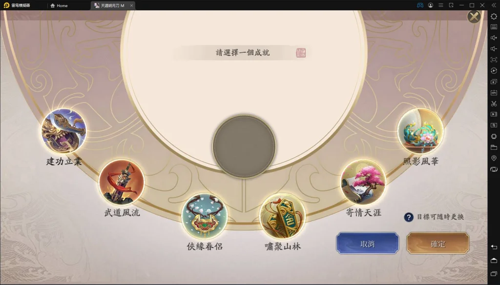 【攻略】《天涯明月刀M》有所不知的遊戲小密技