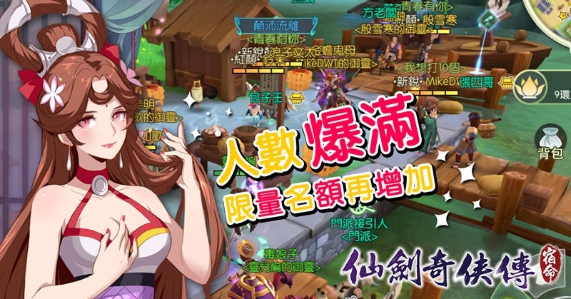 《仙劍奇俠傳-宿命》公布測試期間趣味數據，預告公測即將登場