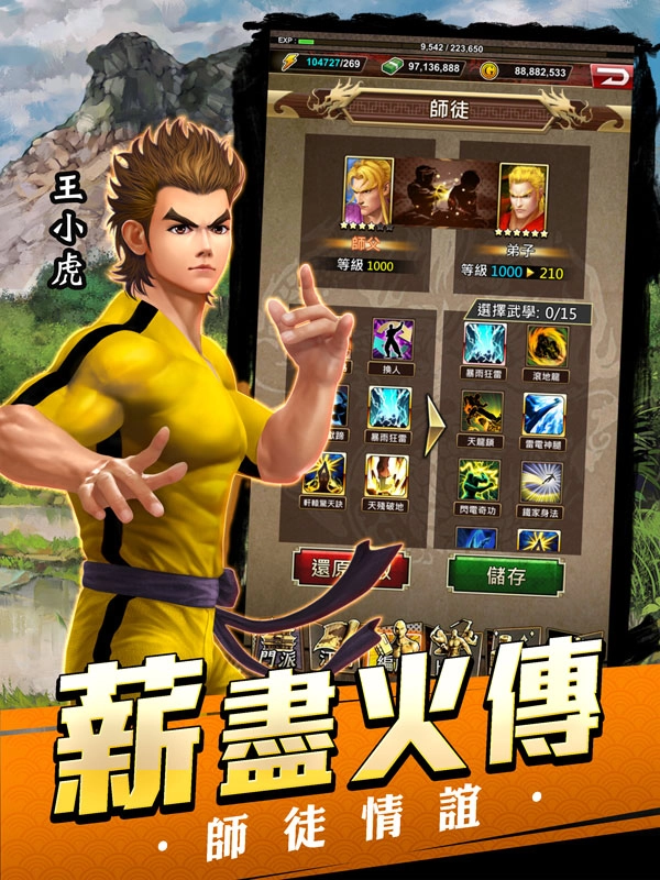  正版授權手機遊戲《正牌龍虎門》全新改版「師徒系統」登場即刻拜師傳承絕世武學 