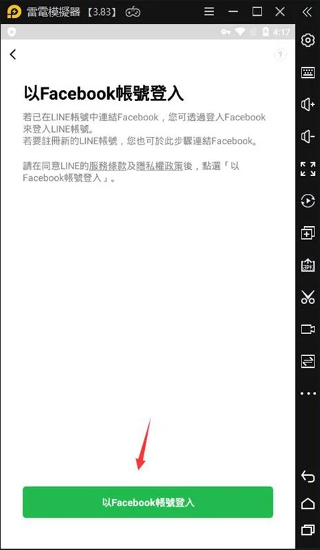 【教學】LINE跨區(VPN)下載、免費貼圖教學