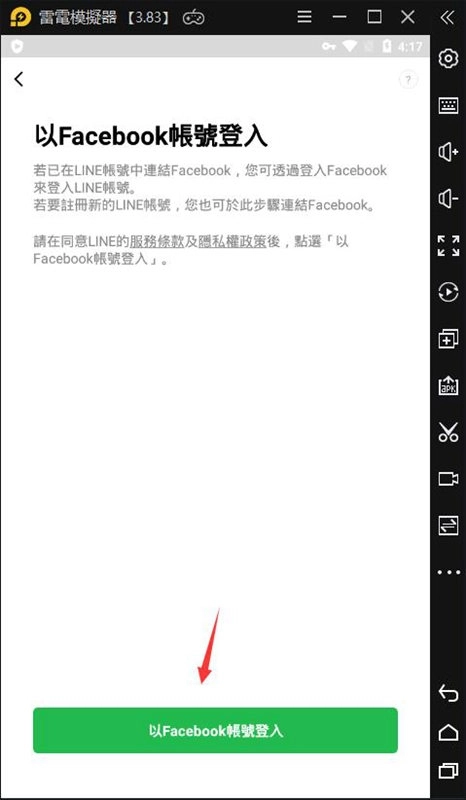 【教學】LINE跨區(VPN)下載、免費貼圖教學
