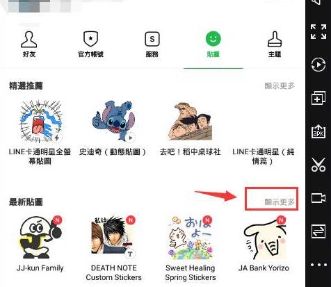 【教學】LINE跨區(VPN)下載、免費貼圖教學