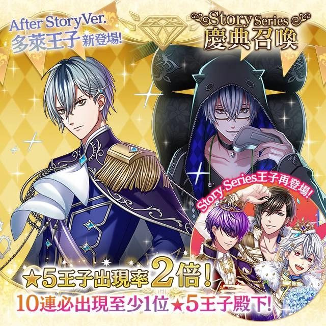 《夢王國與沉睡中的100位王子殿下》開啟全新活動「燃燒於紅蓮的心意」 After Story多萊王子新登場