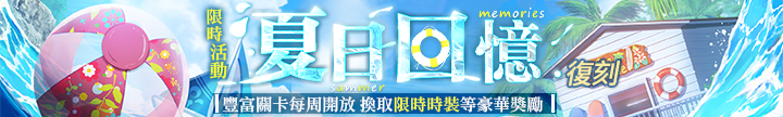《重裝戰姬》夏日來襲！全新角色「因佩妮婭」及多樣性感泳裝首次登場！完成任務免費獲取限定造型