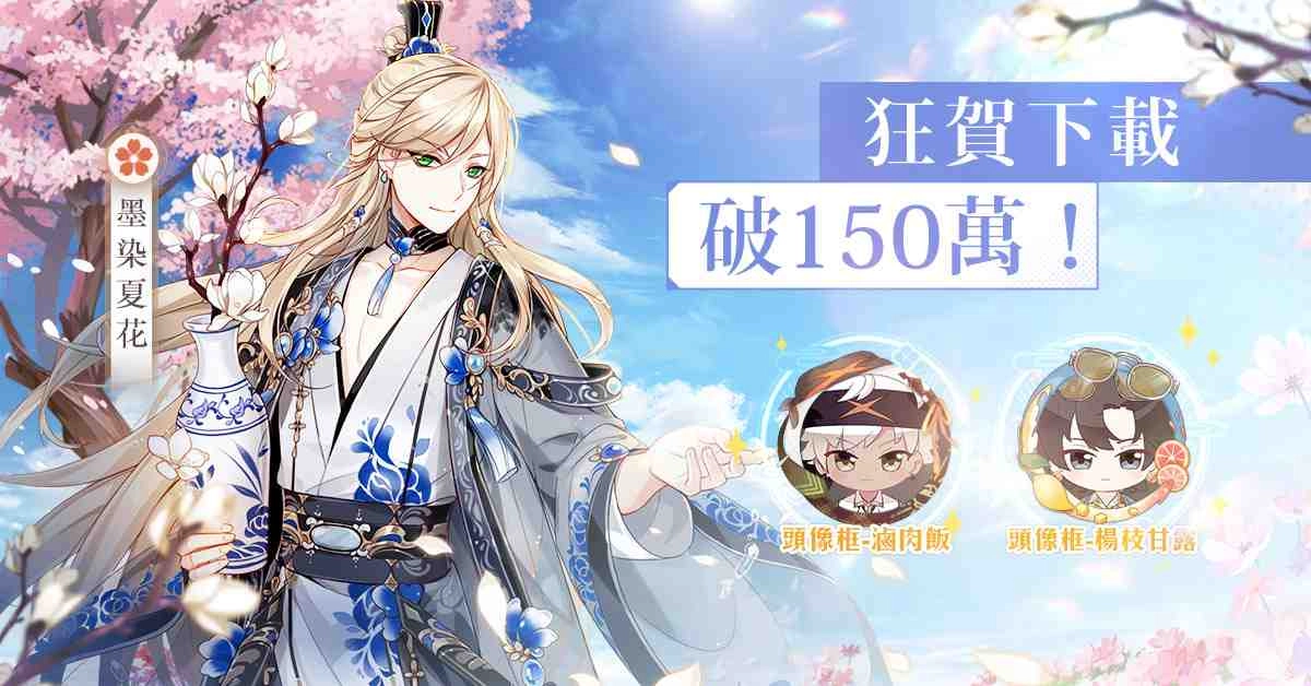 《食物語》下載突破150萬！滿月好禮回饋送時裝及本地化限定頭像框！