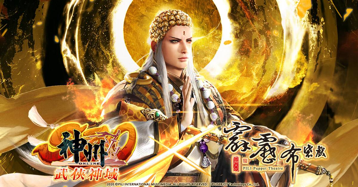 《神州Online》與霹靂英雄攜手邁向五轉神域　聯動武魂與神兵強勢登場！