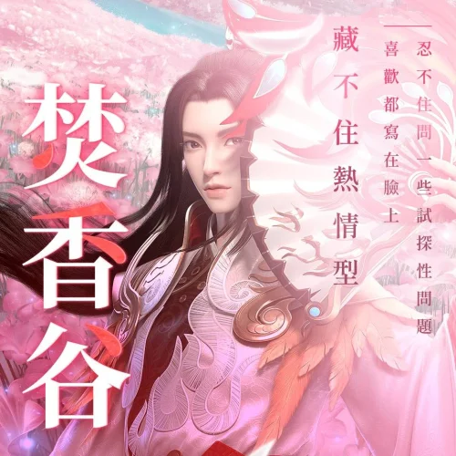 【攻略】《夢幻新誅仙》開局門派職業特點,該如何選擇