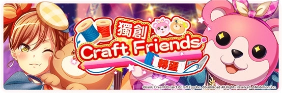 《BanG Dream! 少女樂團派對》即將推出限定挑戰LIVE活動「Do It Ourselves!!」