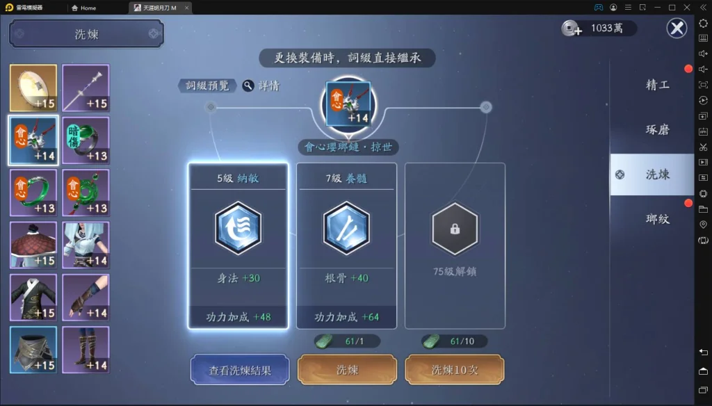 【攻略】《天涯明月刀M》真武職業全搭配建議(下篇)|連招、洗煉、詞綴