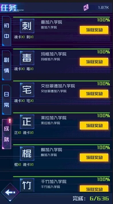 【攻略】《魂器學院》資源取得大全:平板電腦、增幅芯片、榮譽點、歐氣字卡