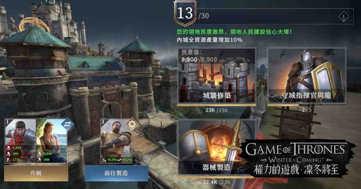 《權力的遊戲:凜冬將至》城牆堅若磐石,保家衛國的第一步